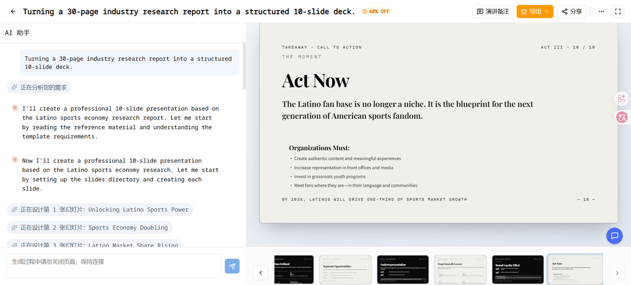 Tome creates fluid, web-page-like presentations